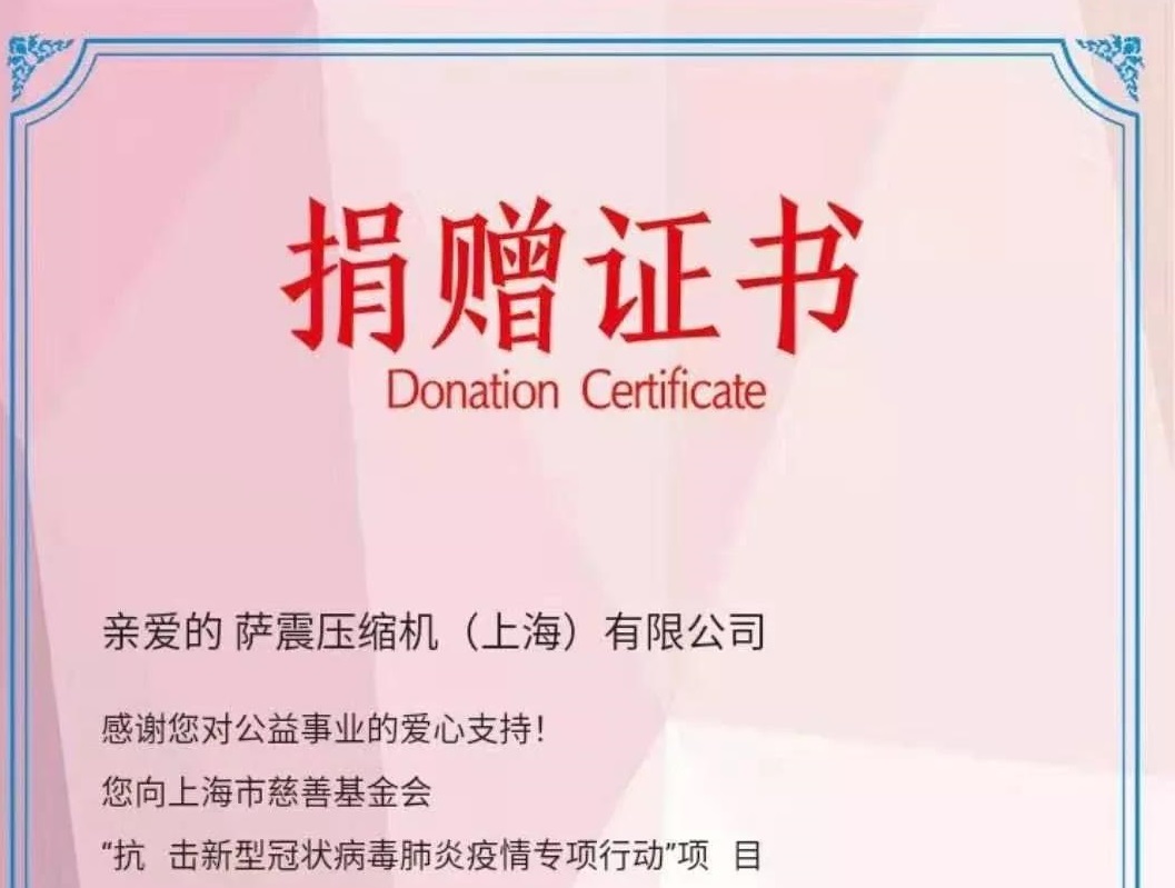 【援助武漢！愛心捐款！】薩震全員在行動！我們與武漢同在！